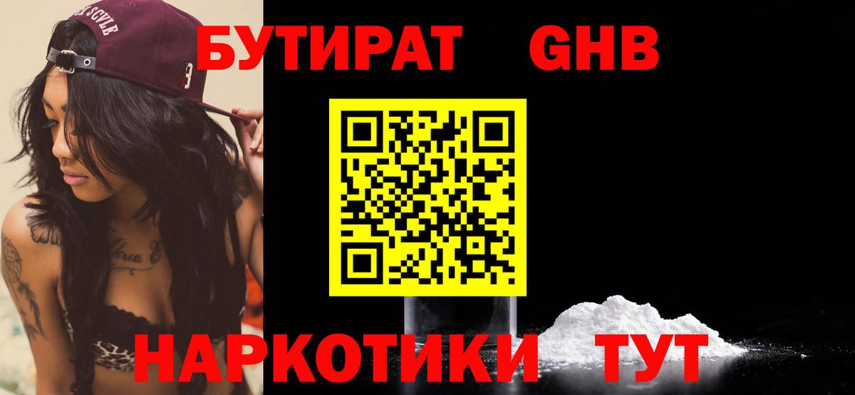 БУТИРАТ BDO Джанкой