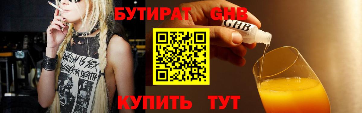 БУТИРАТ BDO  Вход с VPN  Джанкой 