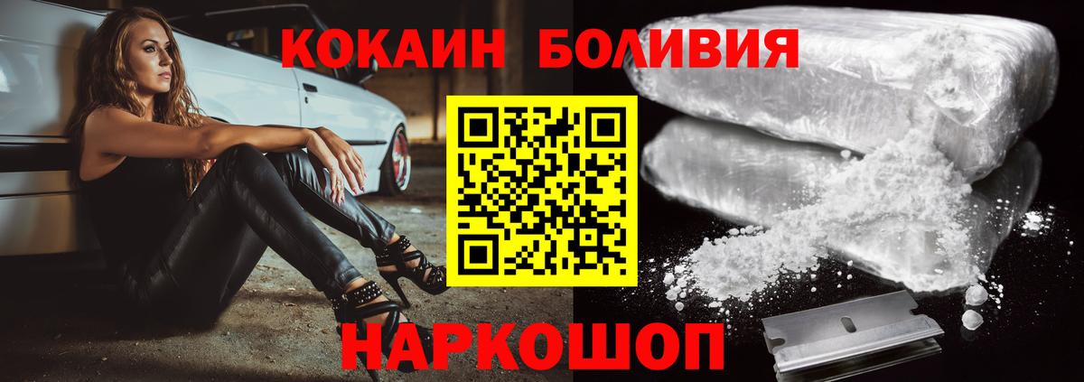 даркнет сайт  Cocaine  Вход с VPN  COCAIN Боливия  Джанкой 