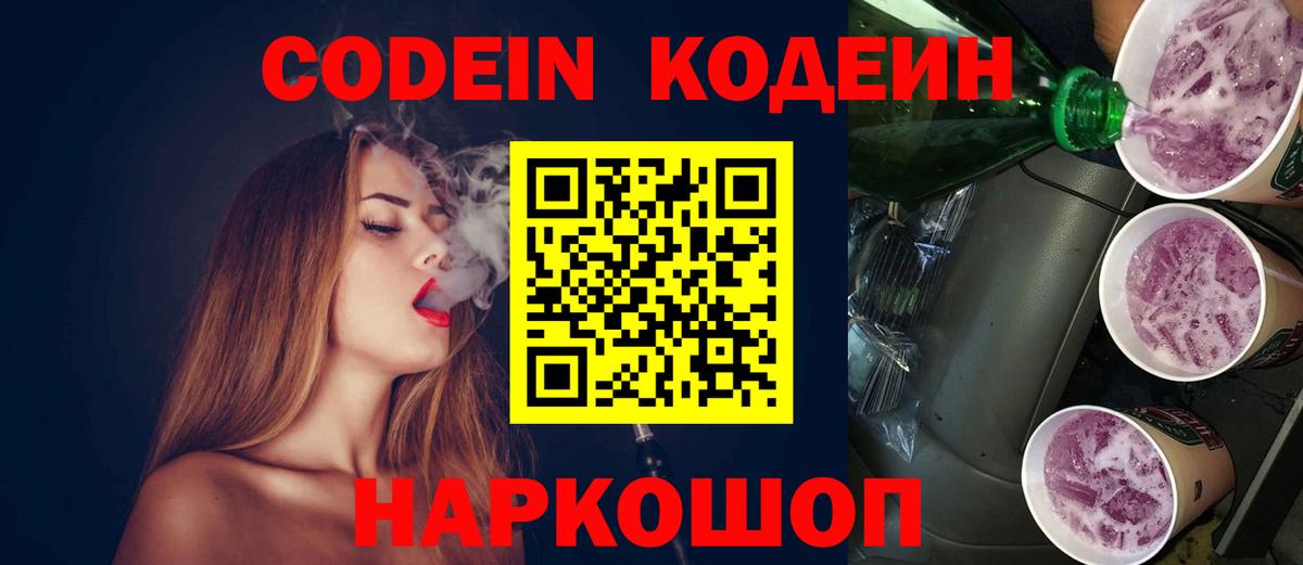 Джанкой  Кодеин Purple Drank  Вход с VPN  Кодеиновый сироп Lean Purple Drank 