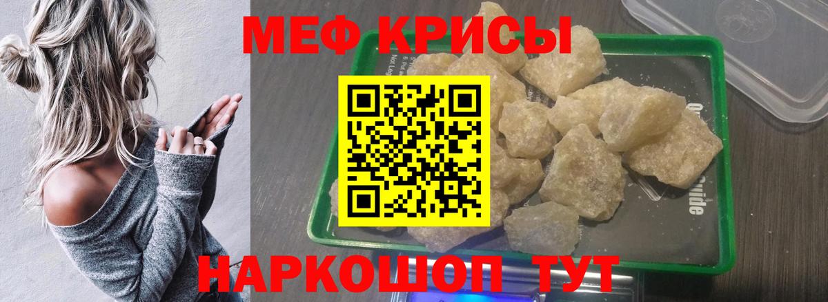 Меф мяу мяу мука Джанкой