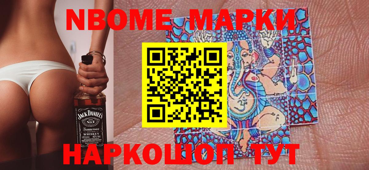 Марки N-bome 1,5мг  Вход с VPN  Джанкой 